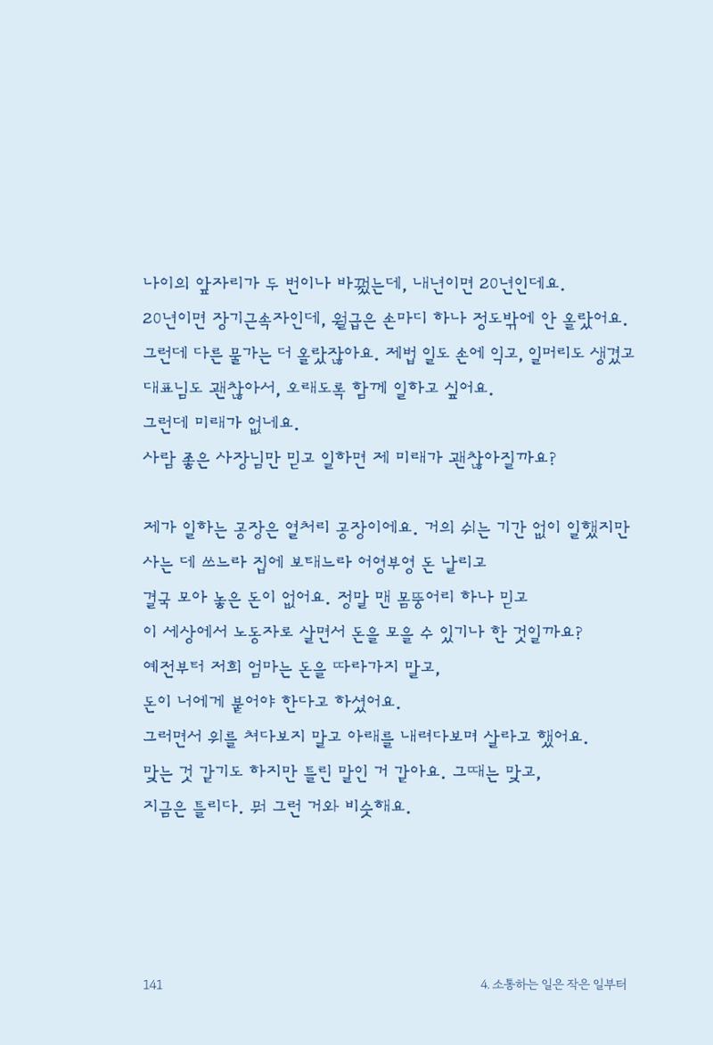 정명근의 이제는 화성시대 143페이지