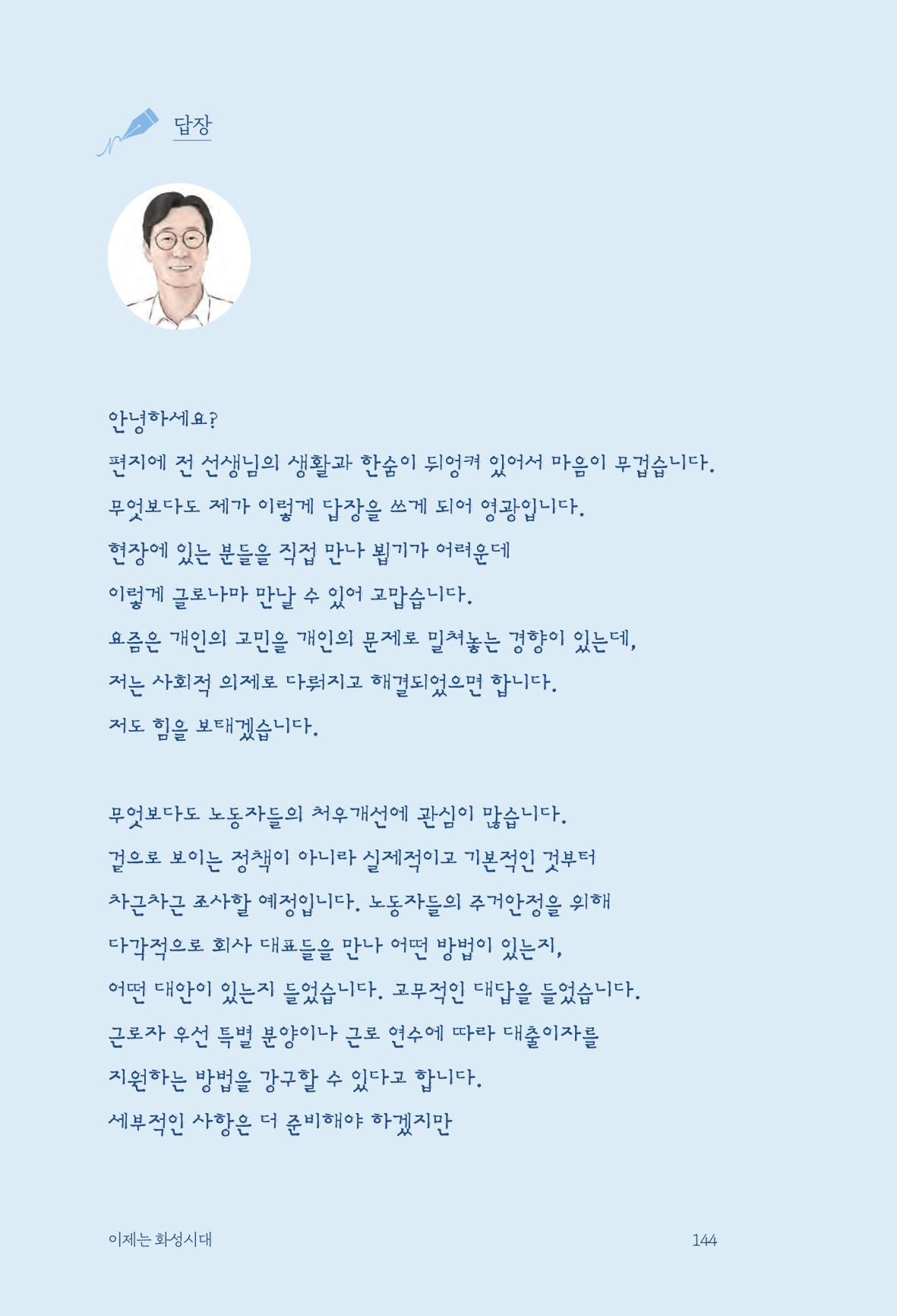 정명근의 이제는 화성시대 146페이지