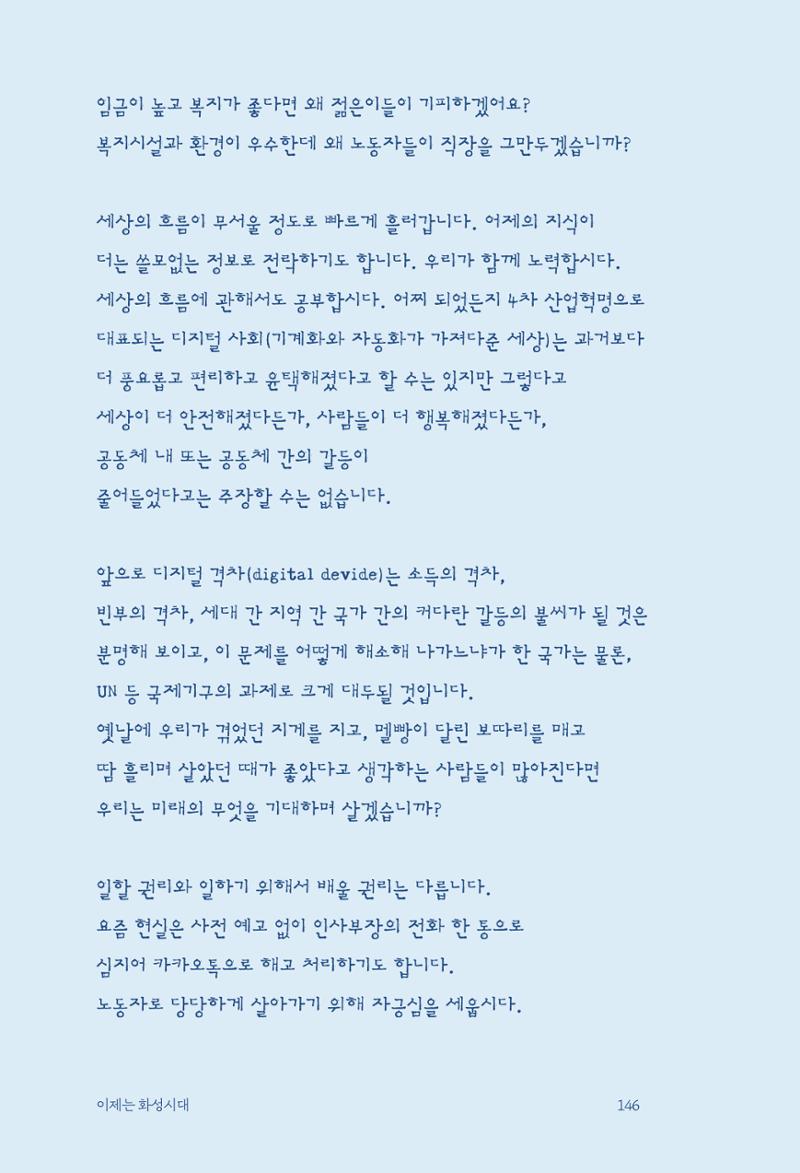 정명근의 이제는 화성시대 148페이지
