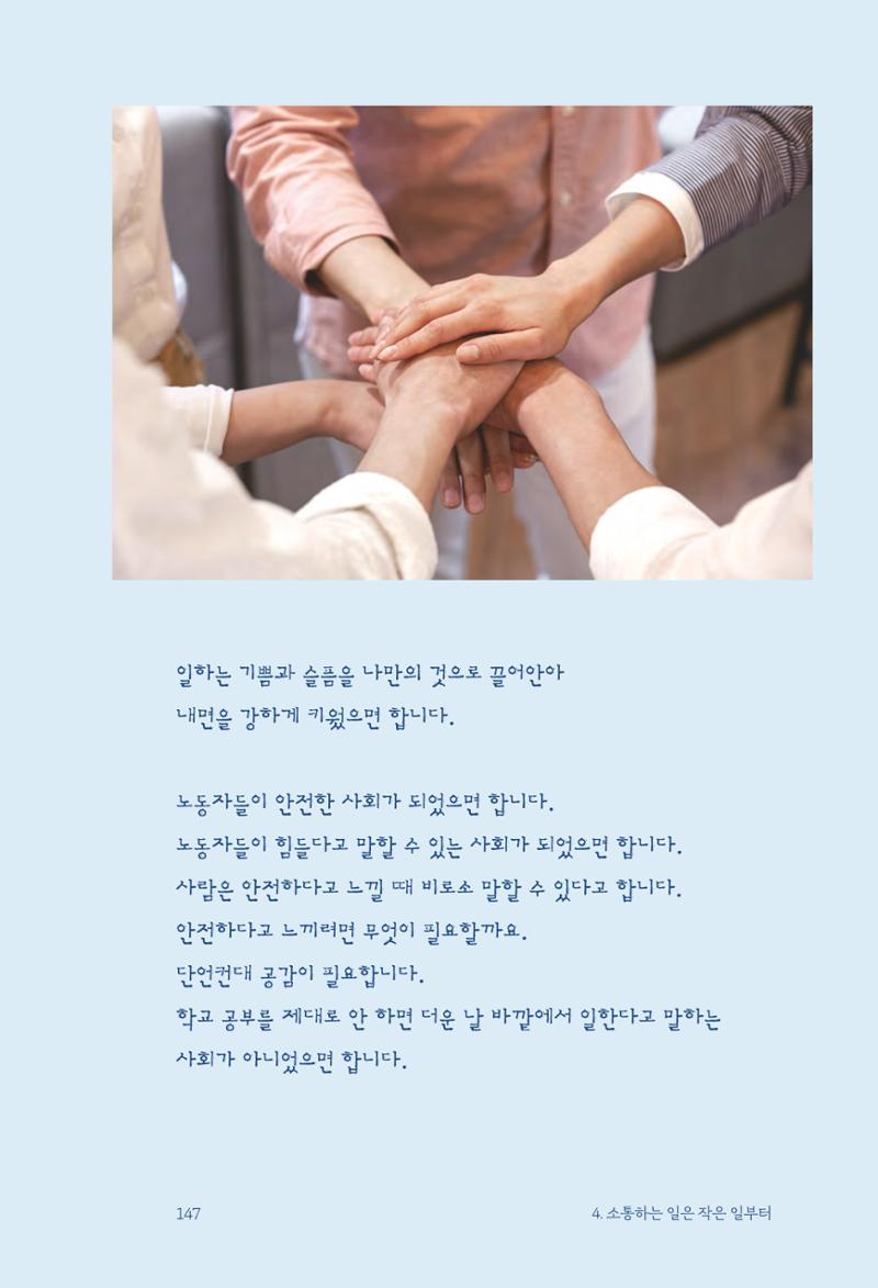 정명근의 이제는 화성시대 149페이지