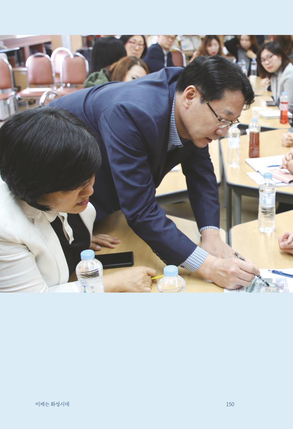 정명근의 이제는 화성시대 152페이지
