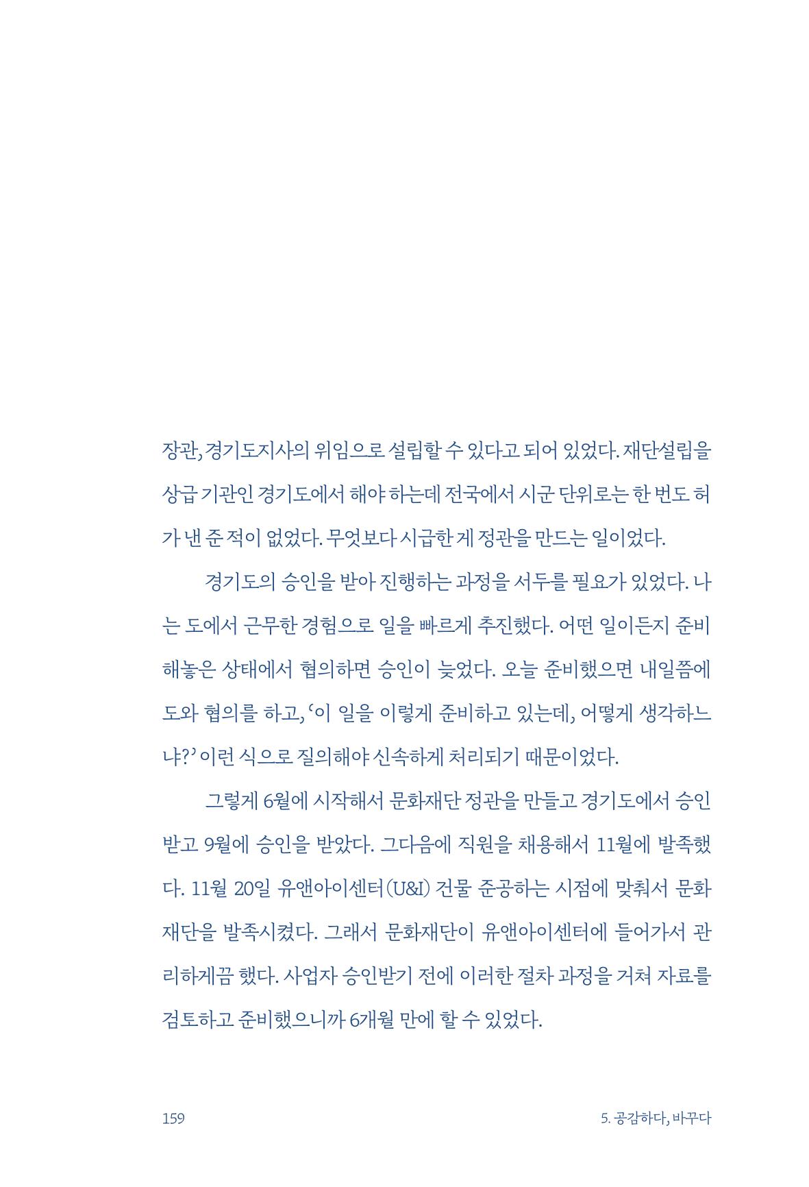 정명근의 이제는 화성시대 161페이지