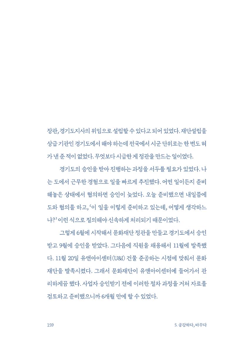 정명근의 이제는 화성시대 161페이지