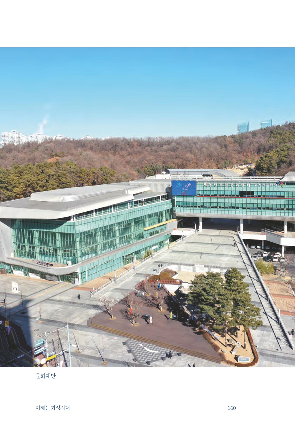 정명근의 이제는 화성시대 162페이지