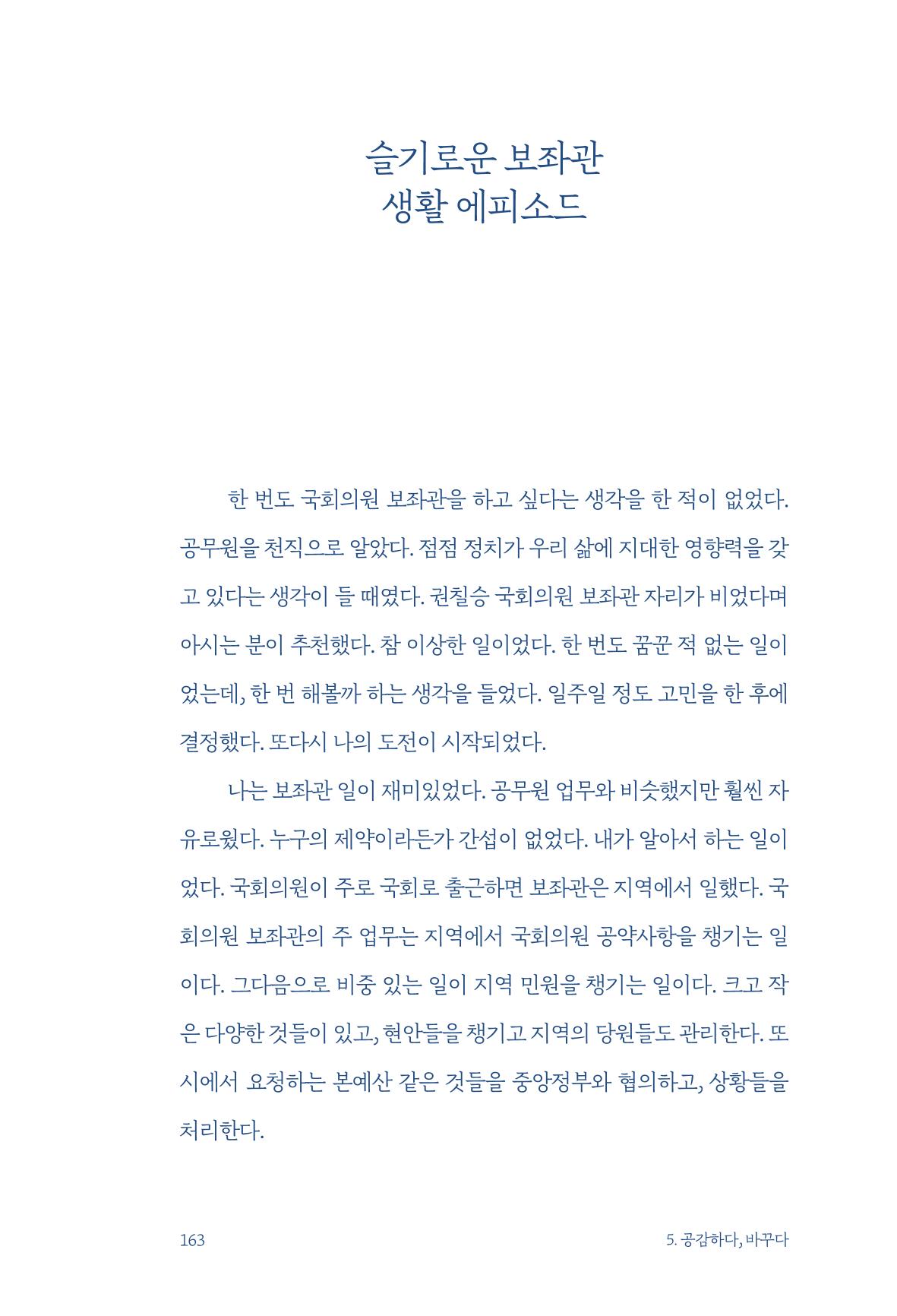 정명근의 이제는 화성시대 165페이지