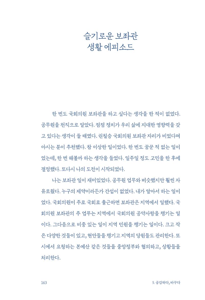 정명근의 이제는 화성시대 165페이지