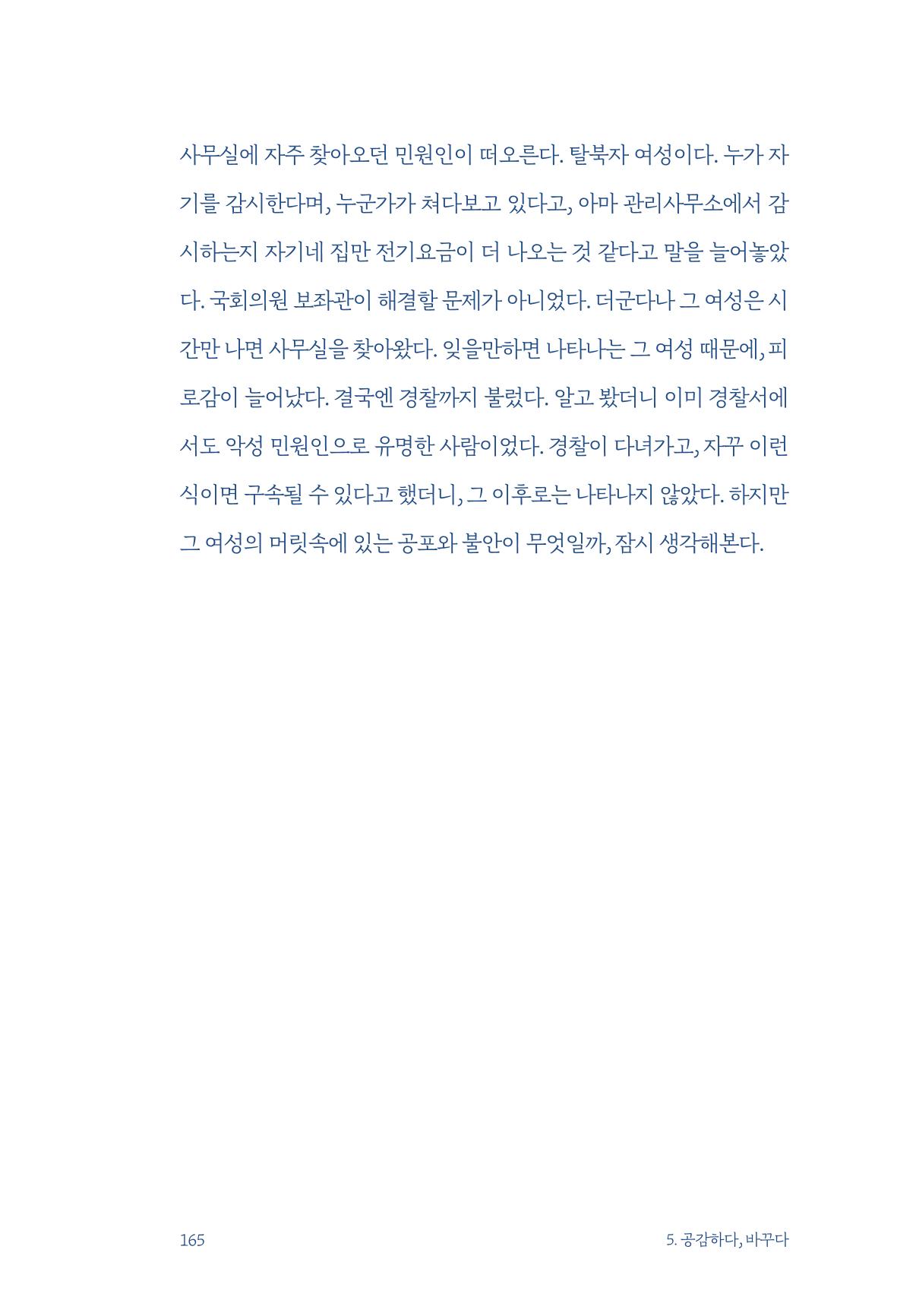 정명근의 이제는 화성시대 167페이지