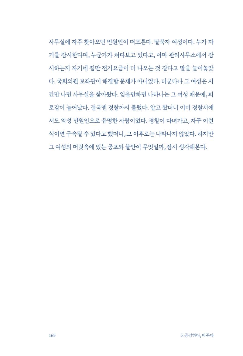 정명근의 이제는 화성시대 167페이지