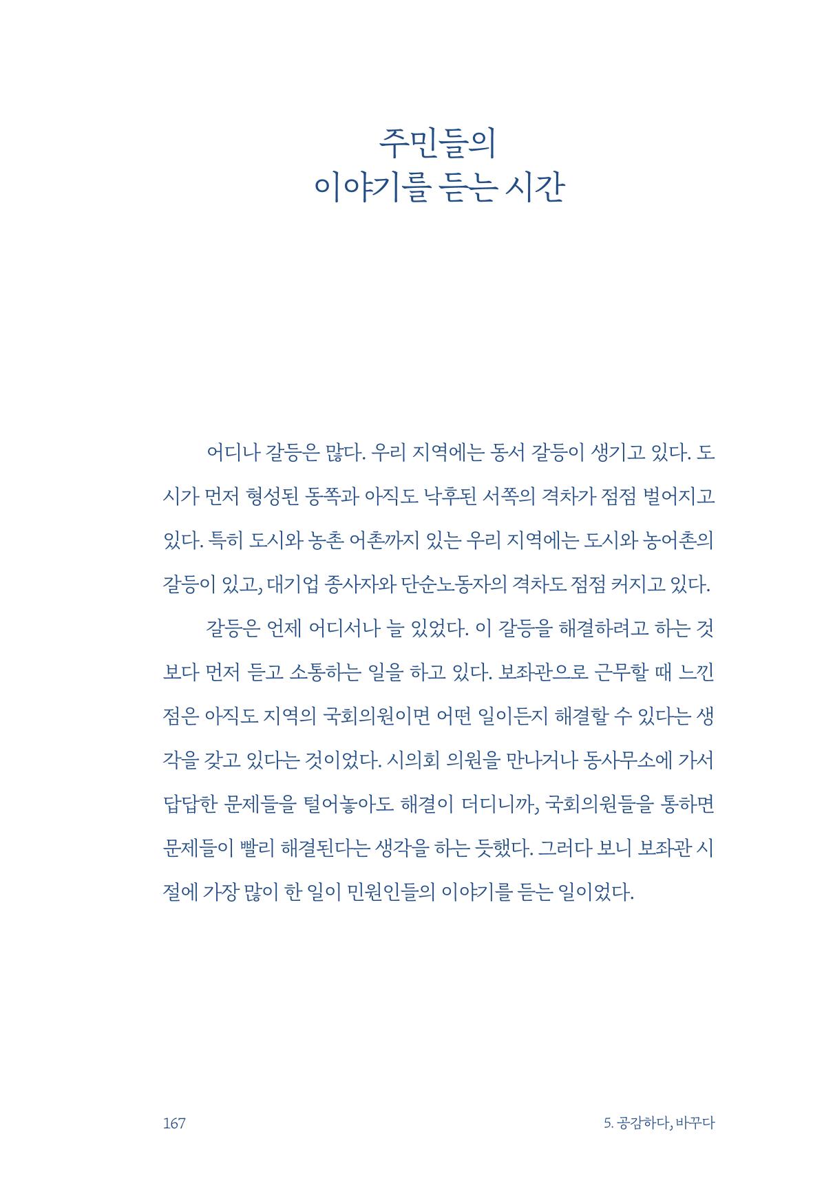 정명근의 이제는 화성시대 169페이지