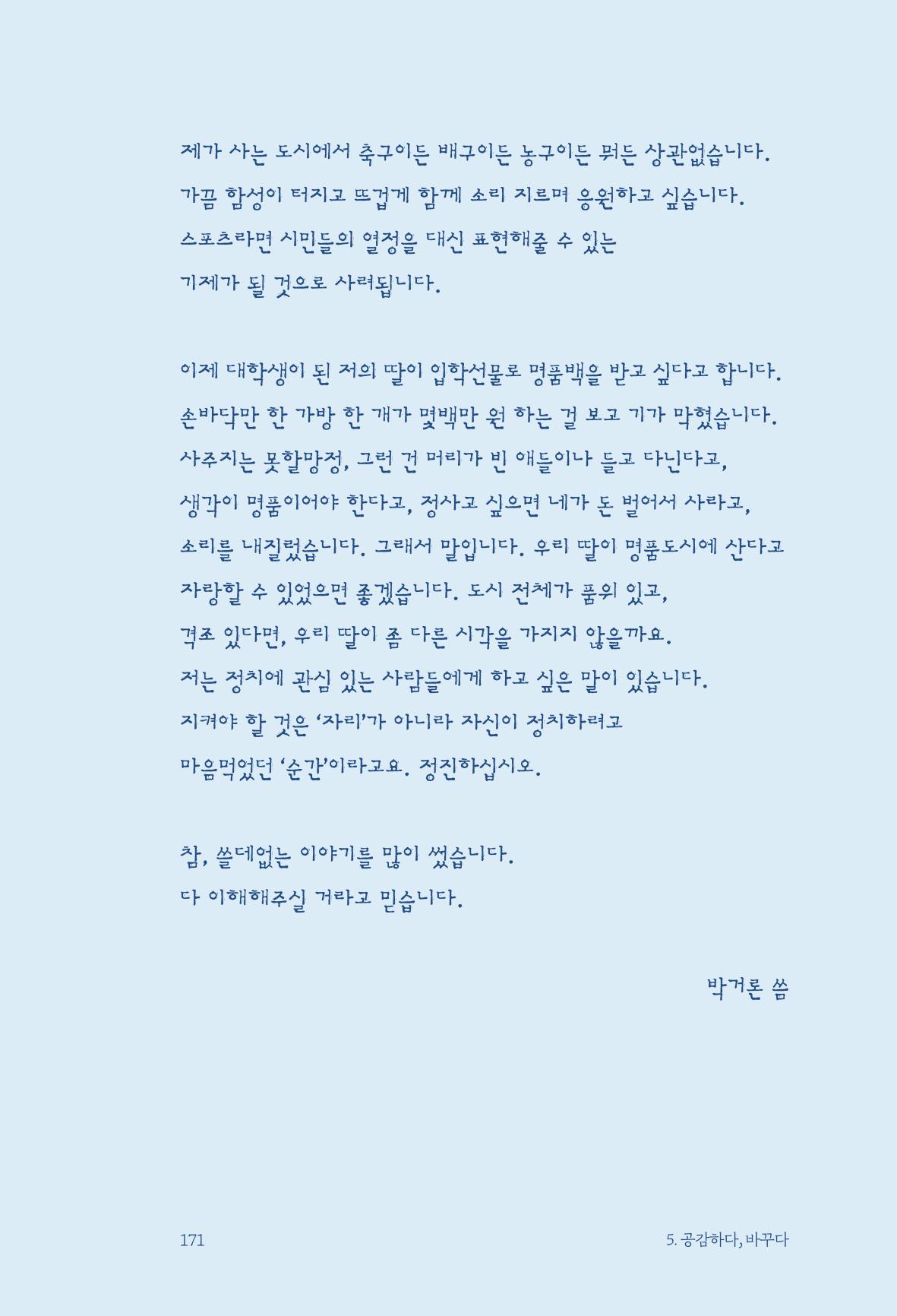 정명근의 이제는 화성시대 173페이지