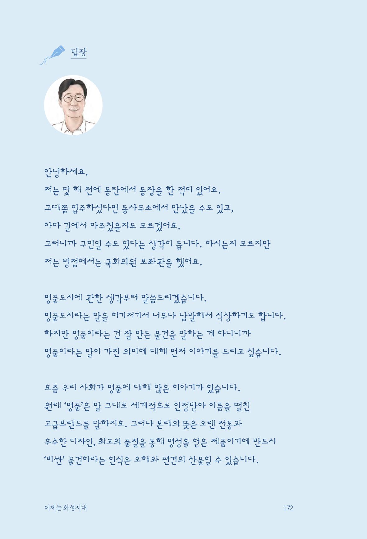 정명근의 이제는 화성시대 174페이지