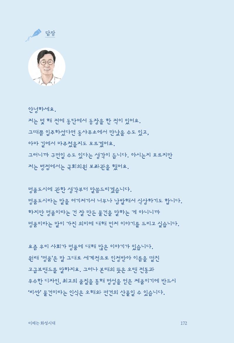 정명근의 이제는 화성시대 174페이지