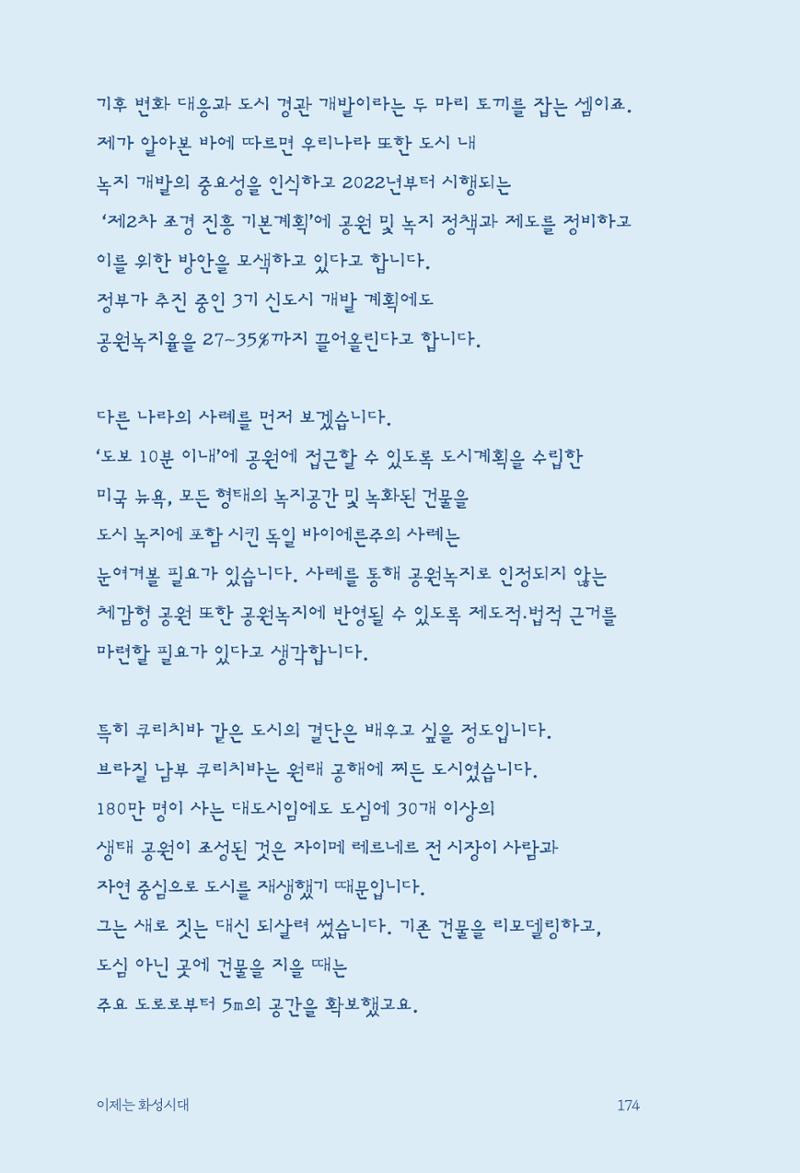 정명근의 이제는 화성시대 176페이지