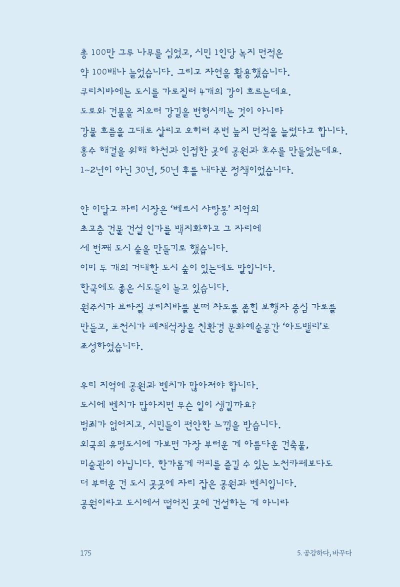 정명근의 이제는 화성시대 177페이지