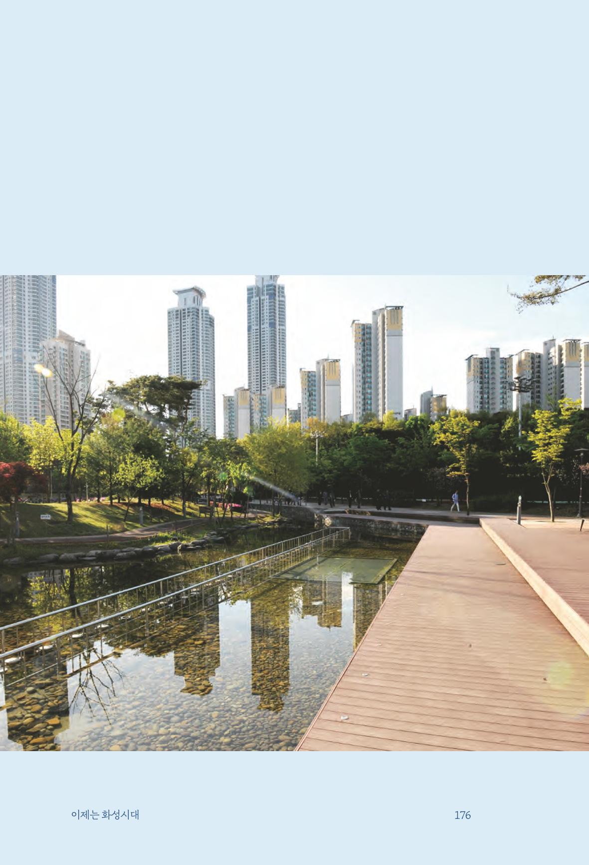 정명근의 이제는 화성시대 178페이지