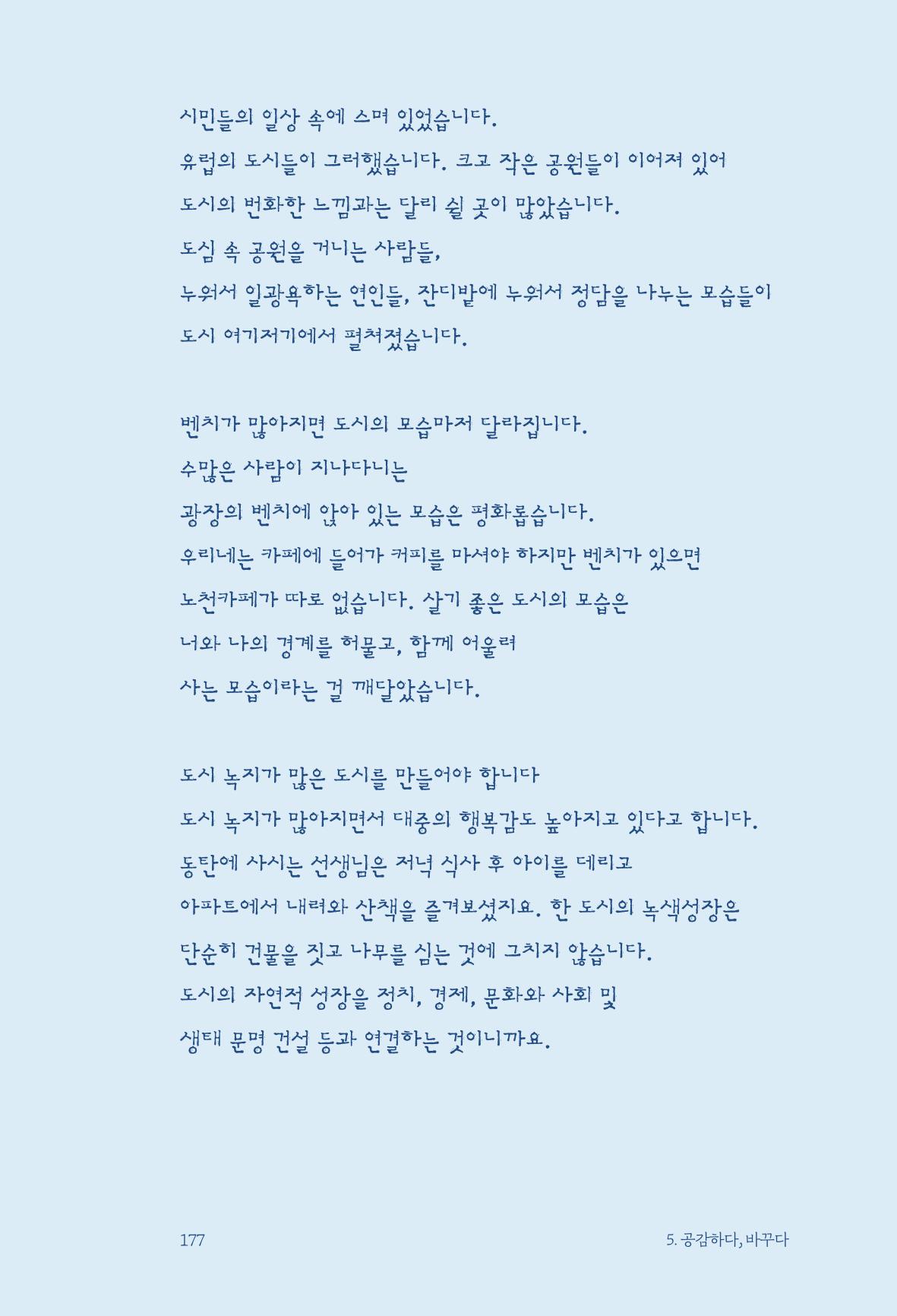 정명근의 이제는 화성시대 179페이지