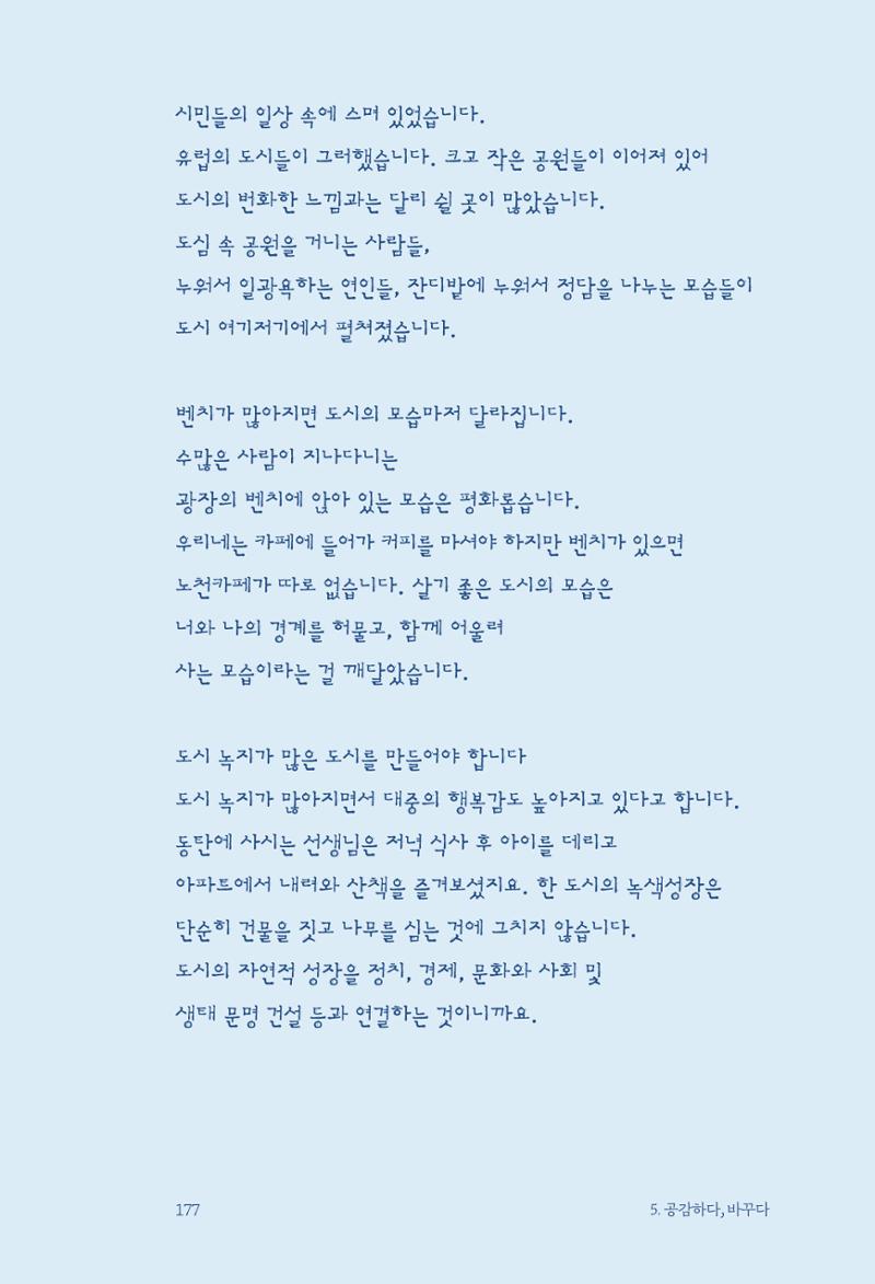 정명근의 이제는 화성시대 179페이지