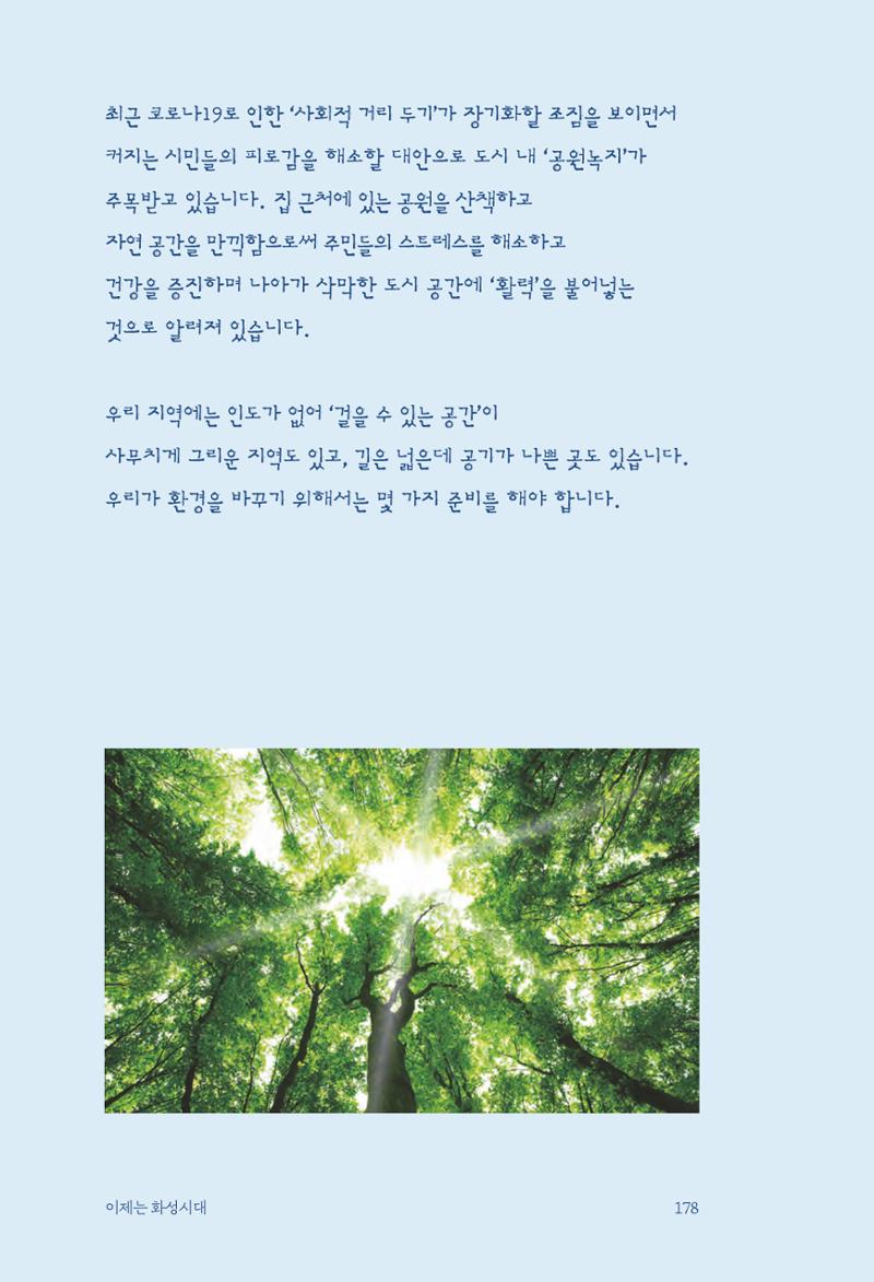 정명근의 이제는 화성시대 180페이지