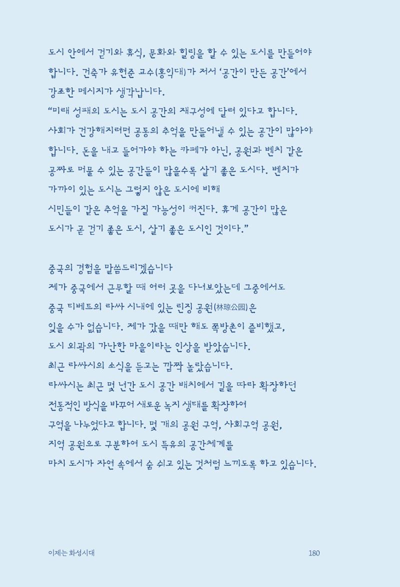 정명근의 이제는 화성시대 182페이지