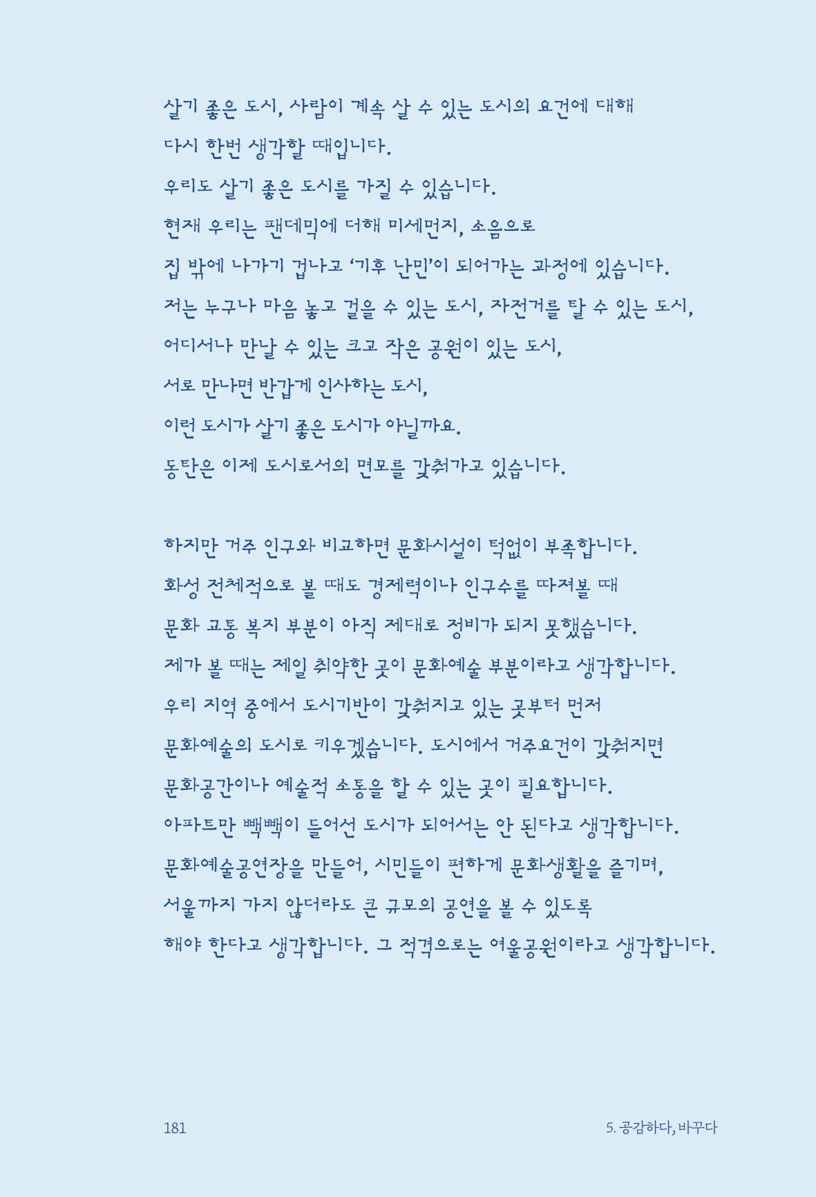 정명근의 이제는 화성시대 183페이지