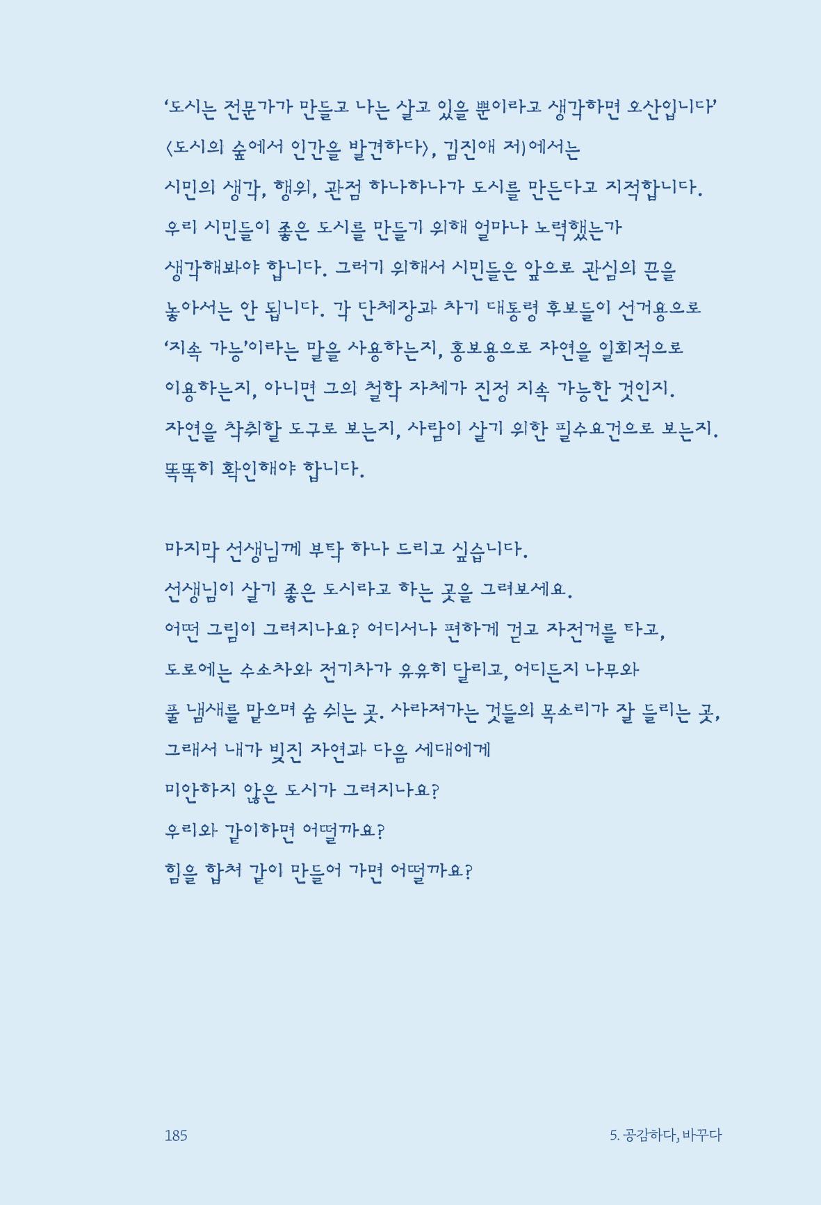 정명근의 이제는 화성시대 187페이지