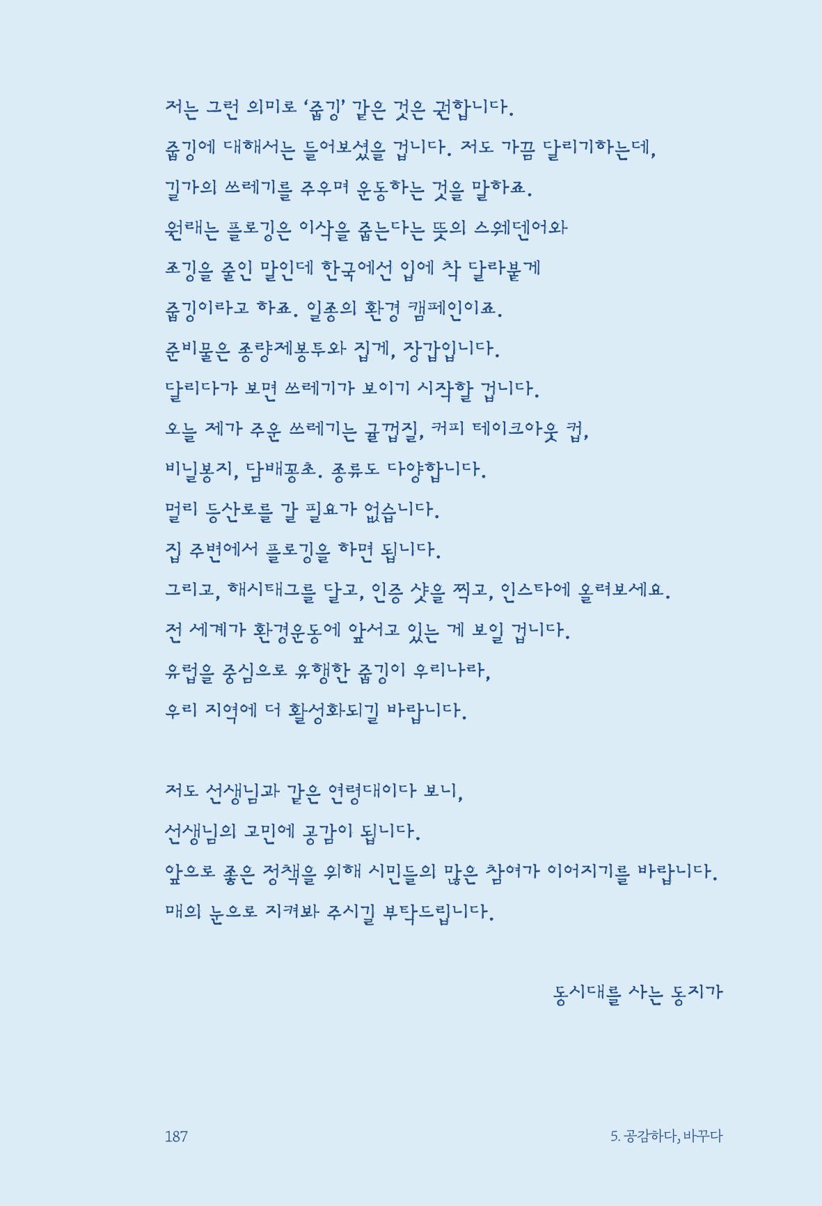 정명근의 이제는 화성시대 189페이지