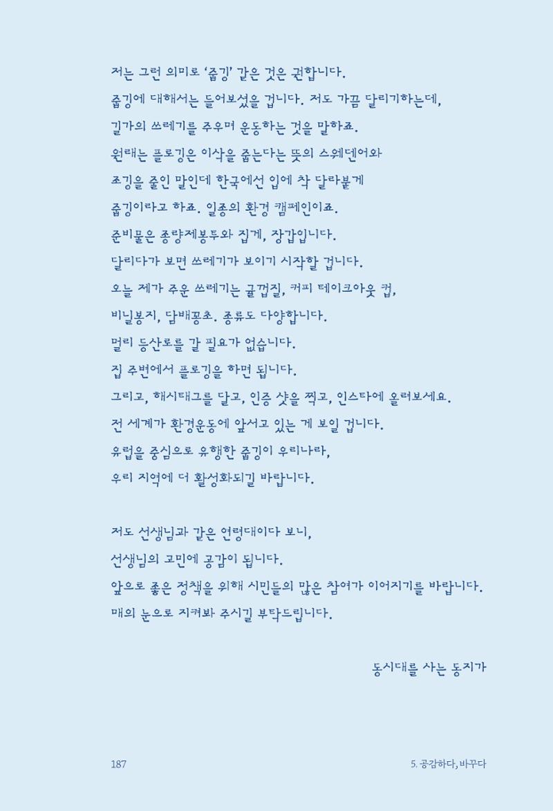 정명근의 이제는 화성시대 189페이지