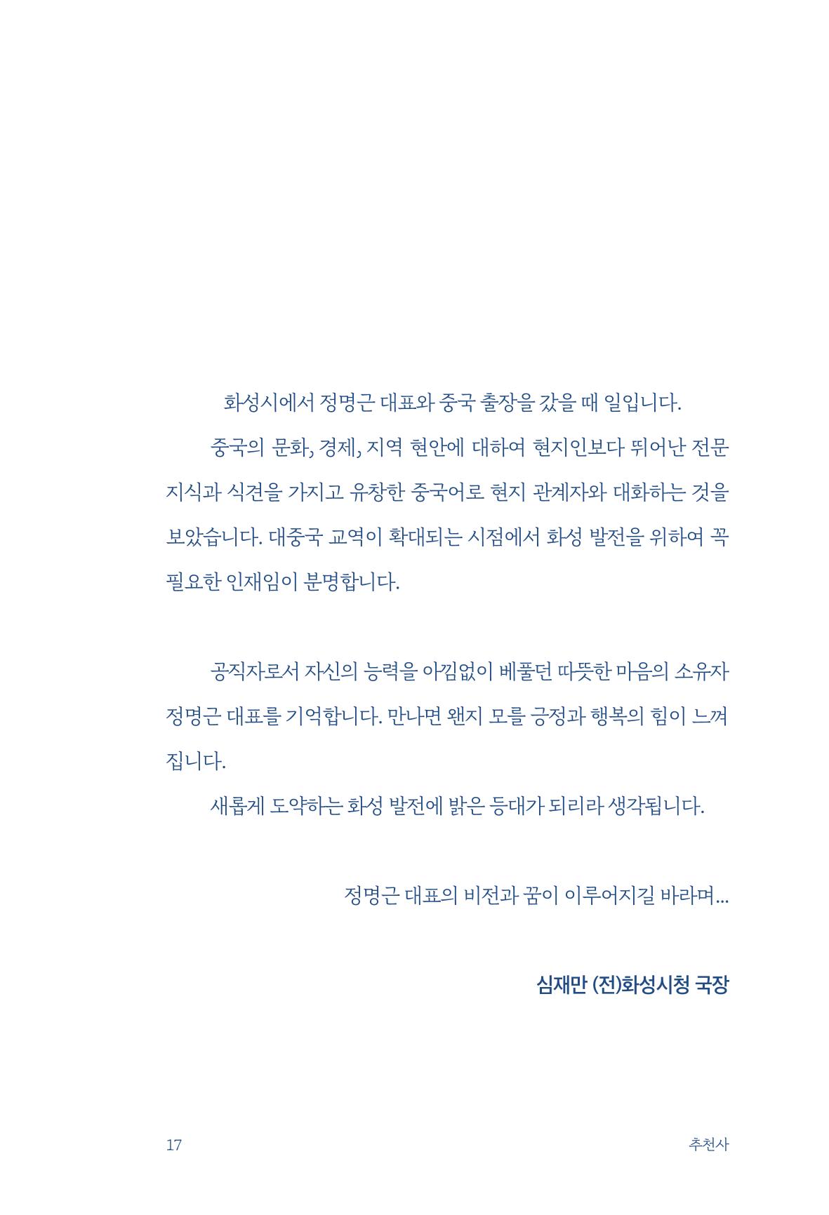 정명근의 이제는 화성시대 19페이지