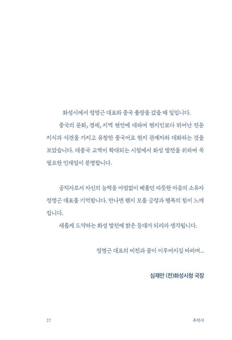 정명근의 이제는 화성시대 19페이지