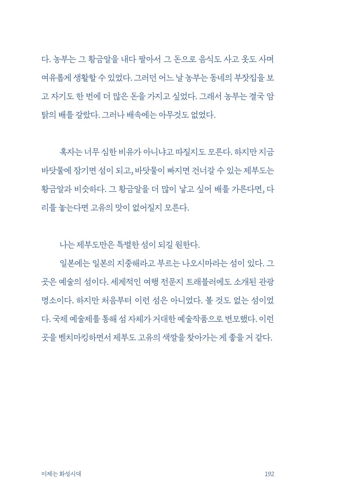 정명근의 이제는 화성시대 194페이지
