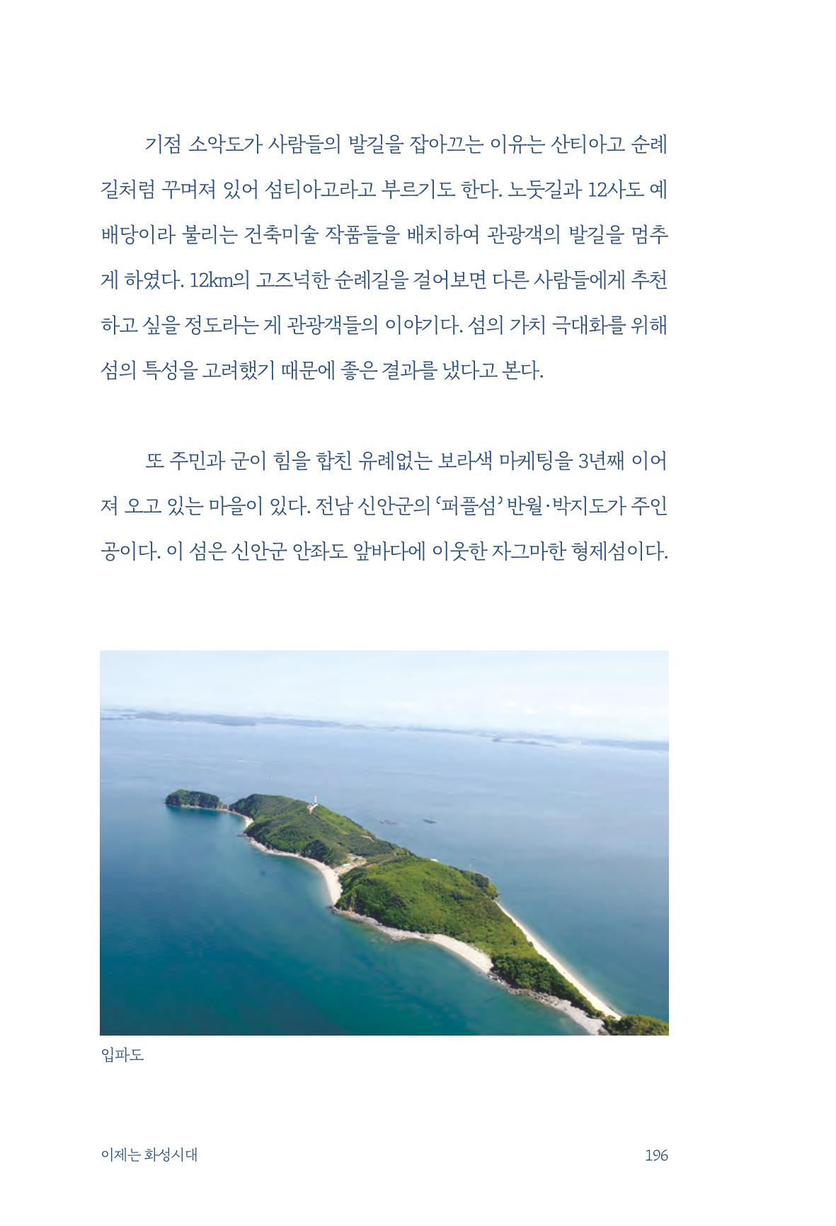 정명근의 이제는 화성시대 198페이지