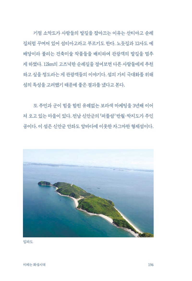 정명근의 이제는 화성시대 198페이지
