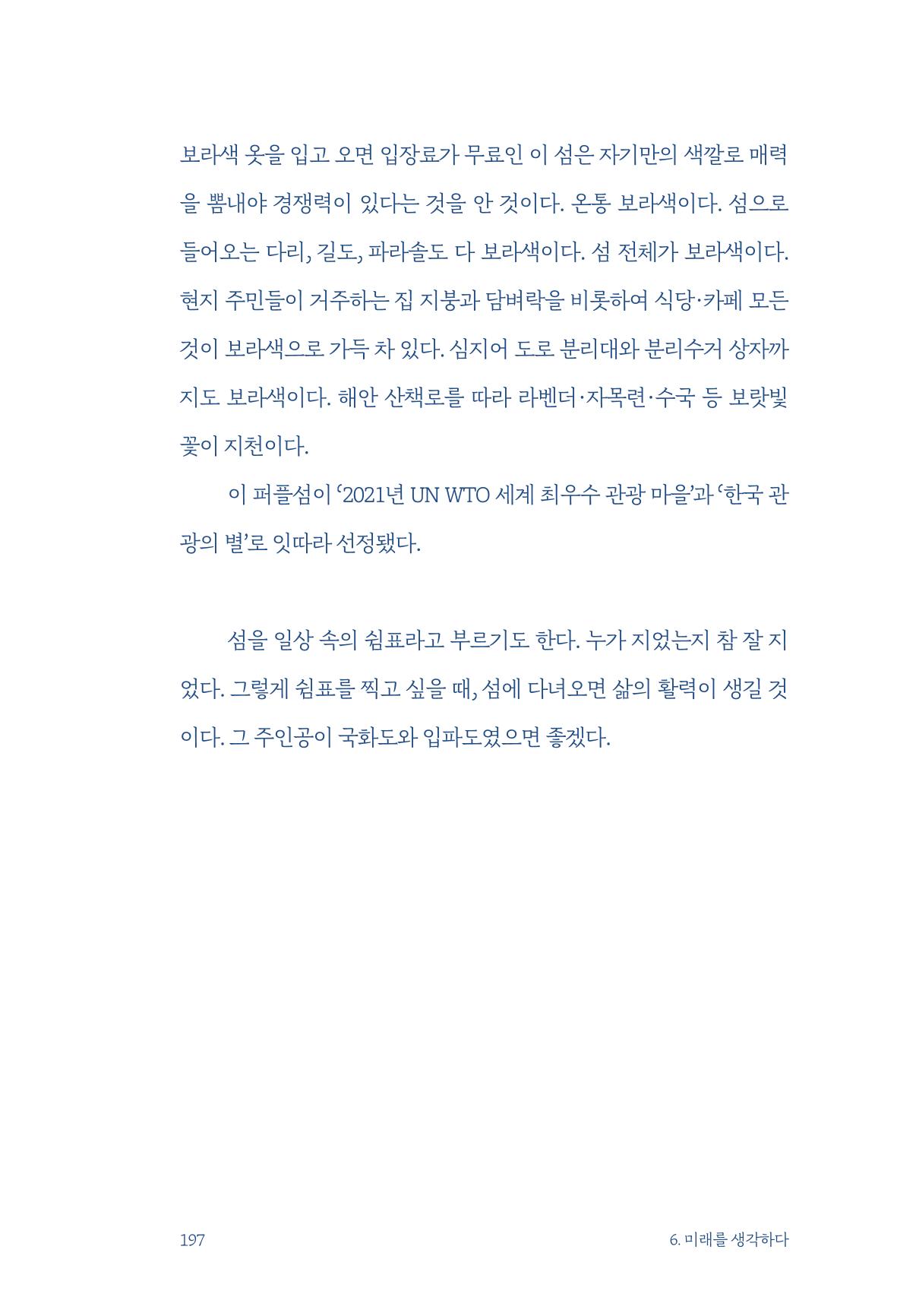 정명근의 이제는 화성시대 199페이지