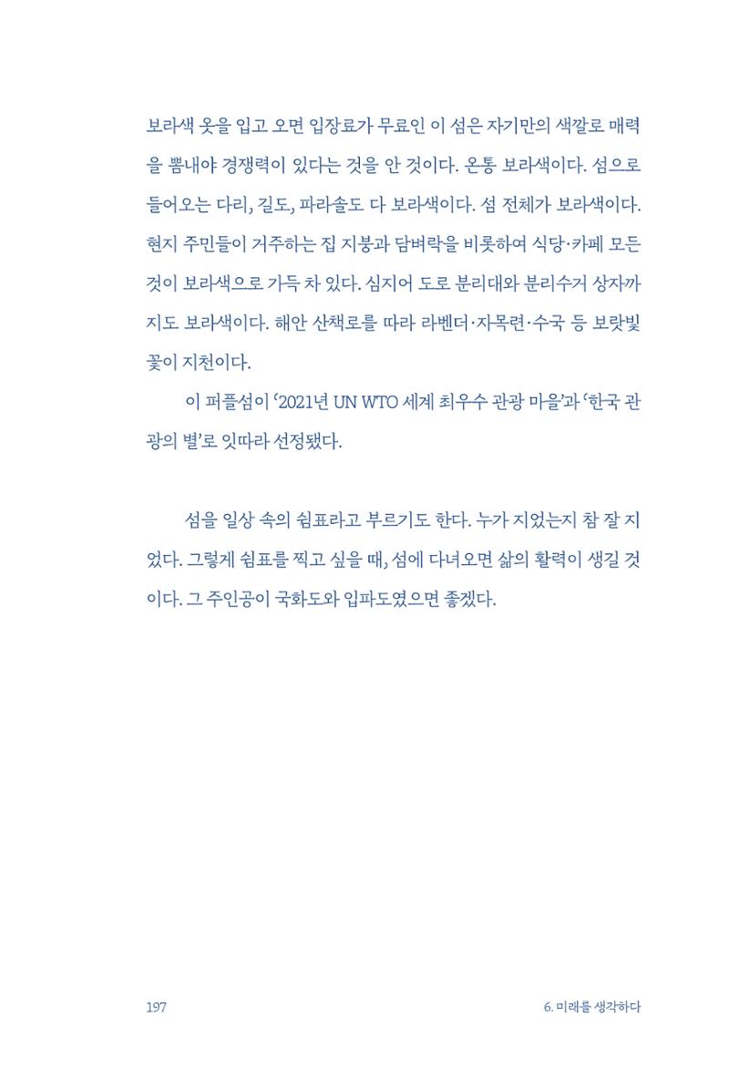 정명근의 이제는 화성시대 199페이지