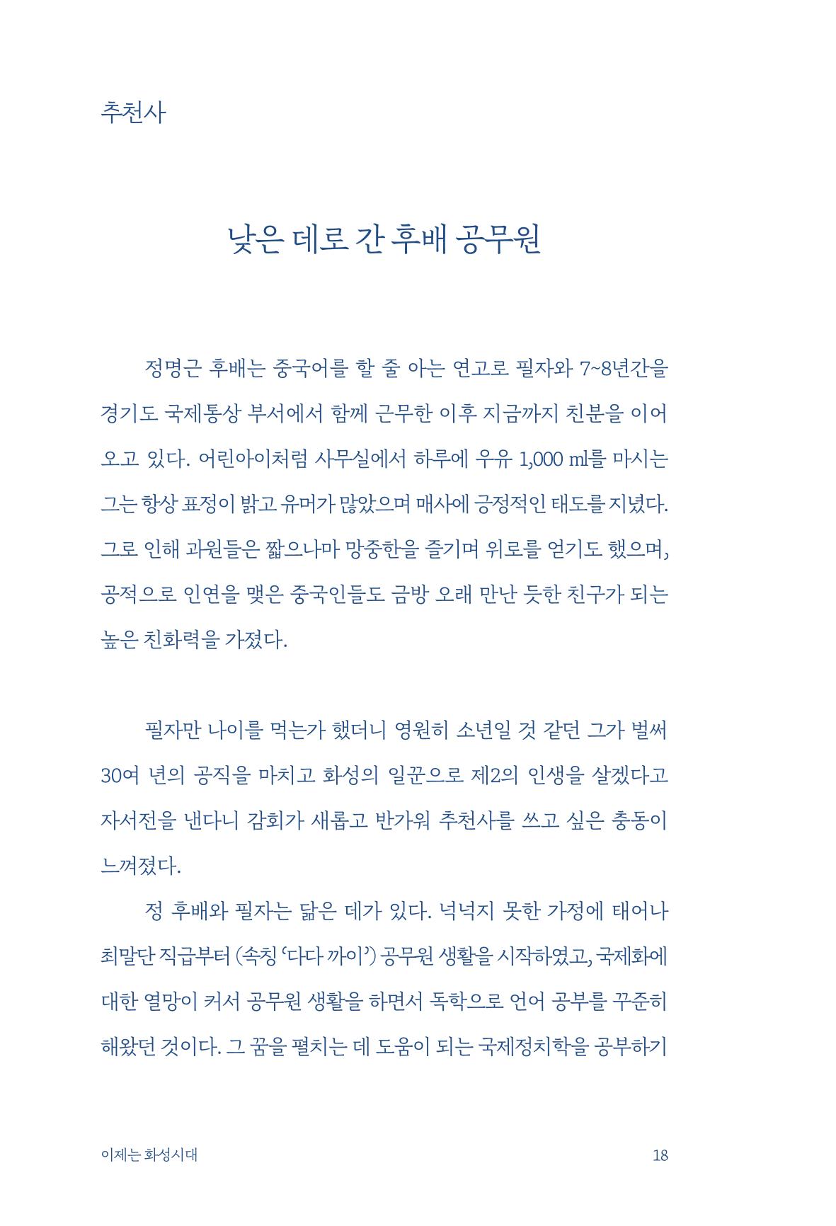 정명근의 이제는 화성시대 20페이지