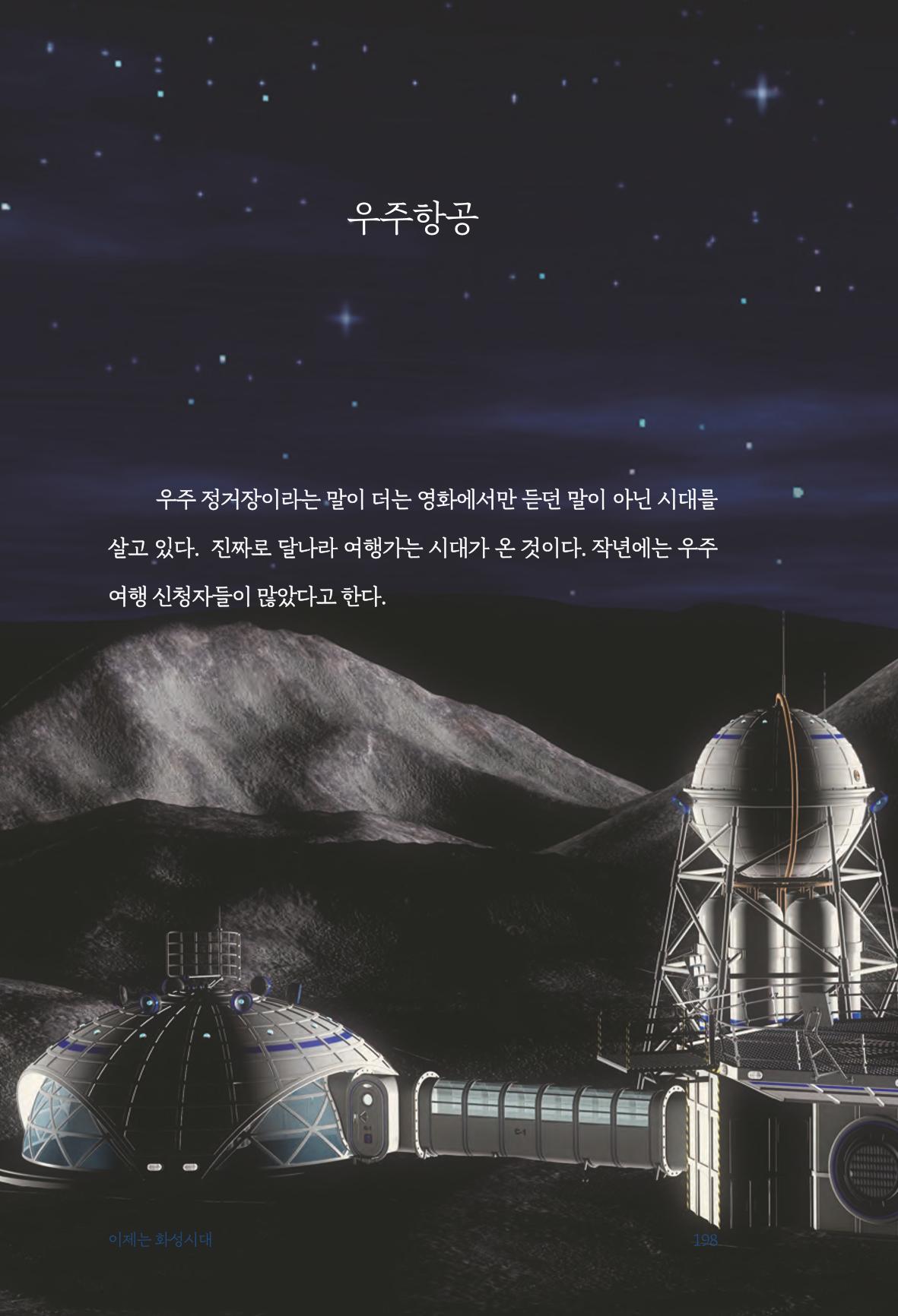 정명근의 이제는 화성시대 200페이지