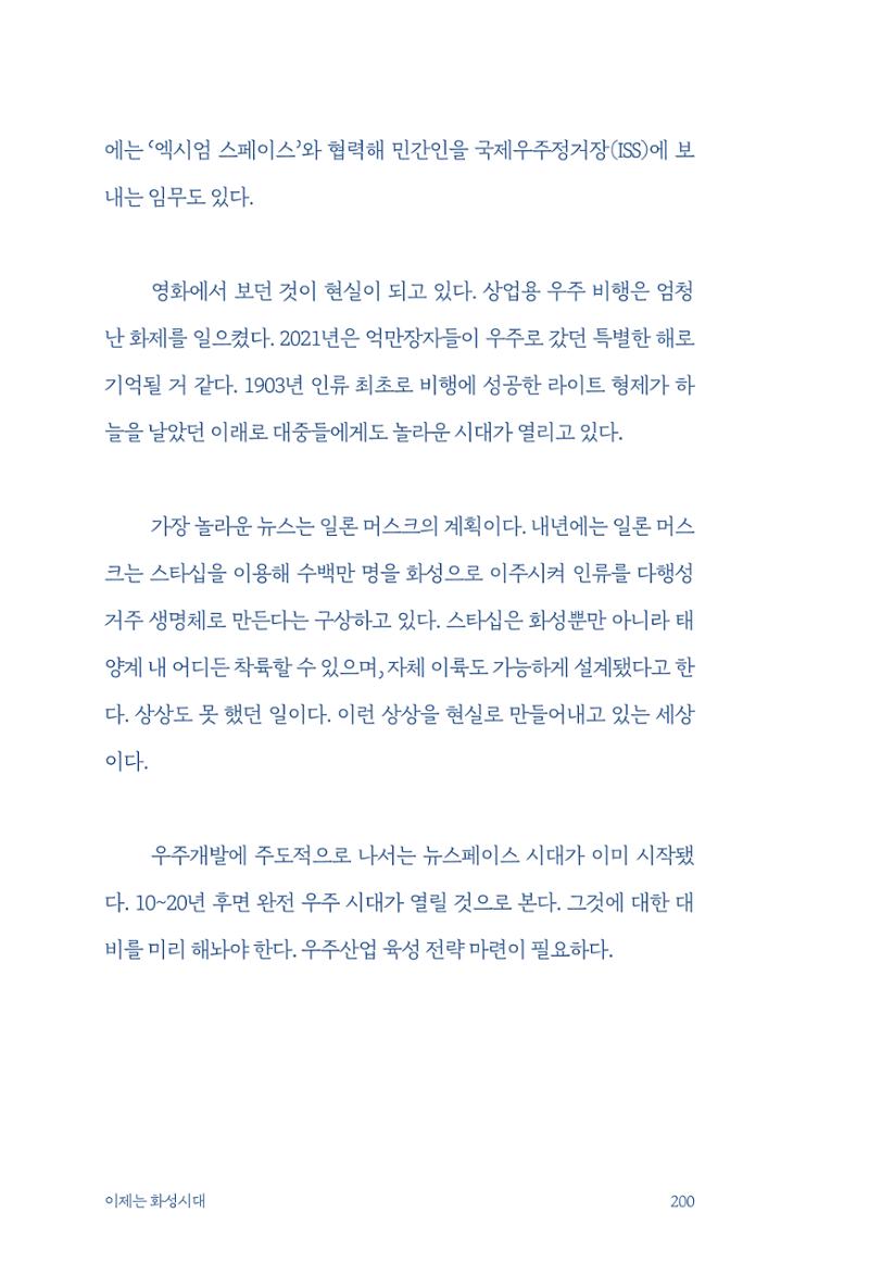 정명근의 이제는 화성시대 202페이지