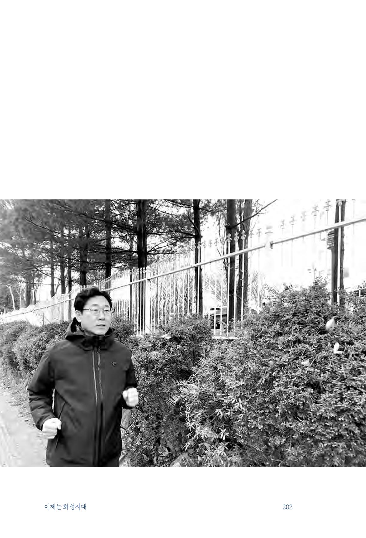 정명근의 이제는 화성시대 204페이지