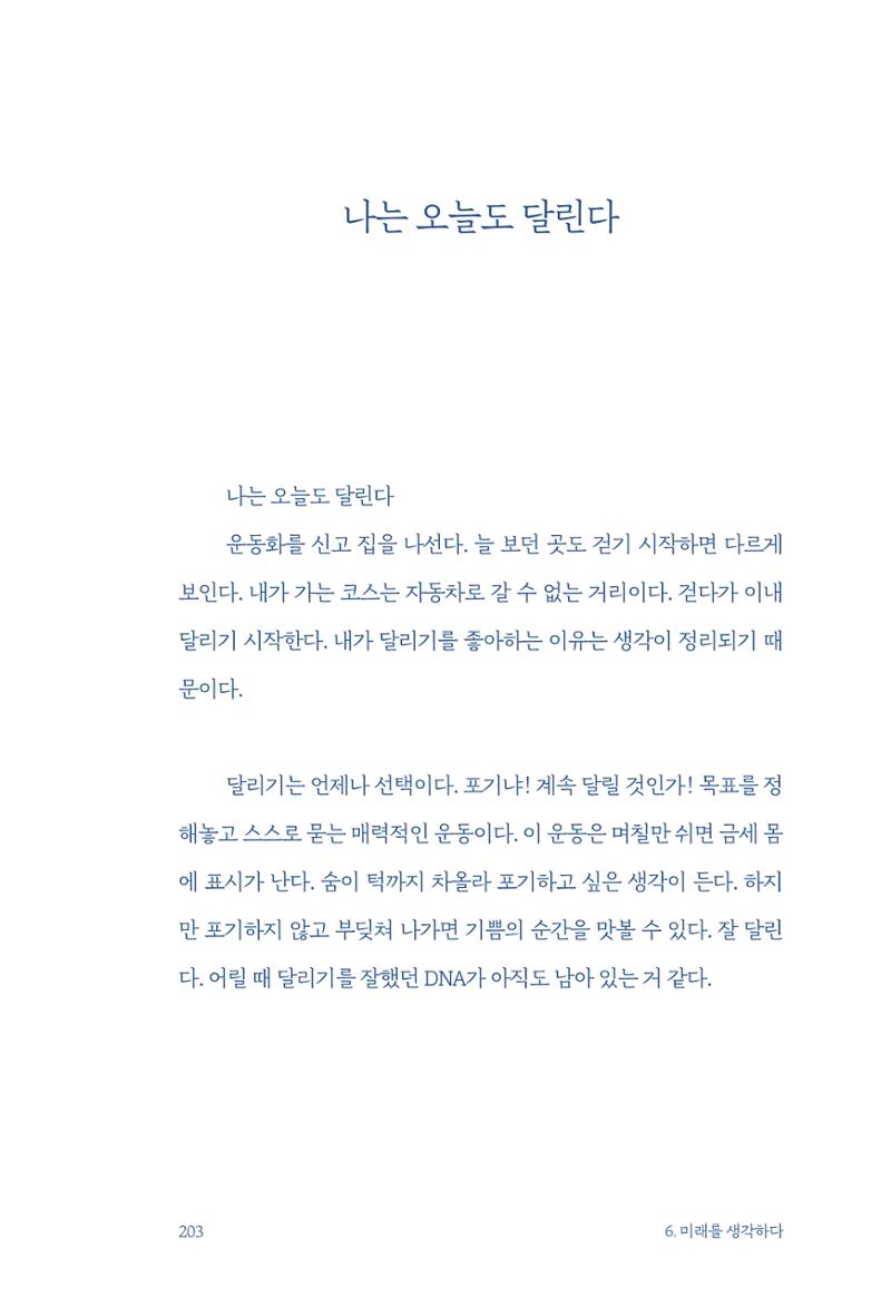 정명근의 이제는 화성시대 205페이지