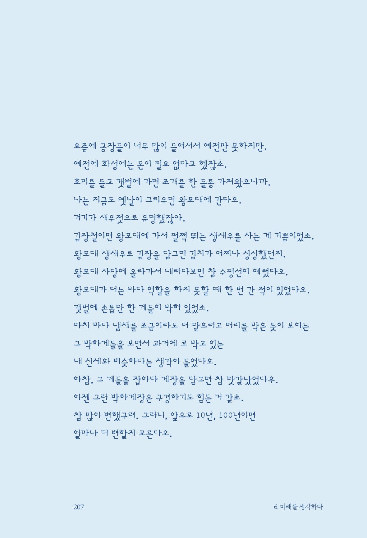 정명근의 이제는 화성시대 209페이지