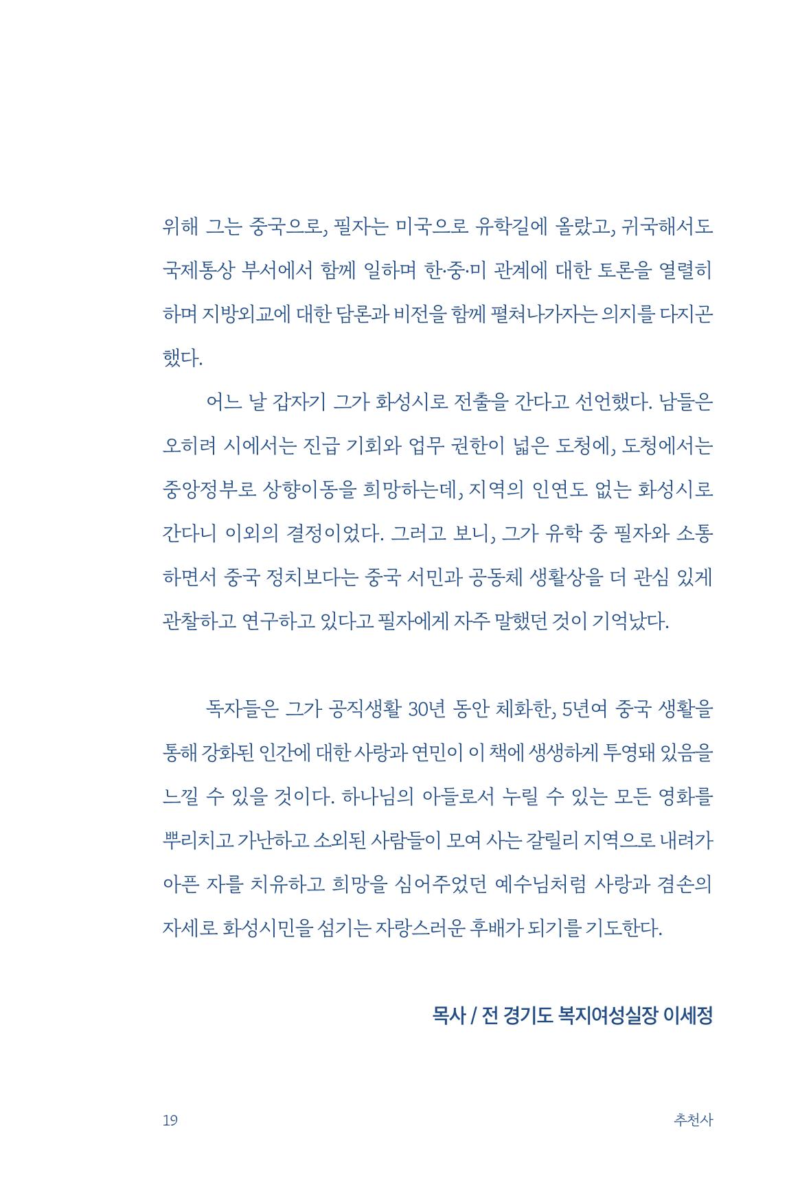정명근의 이제는 화성시대 21페이지