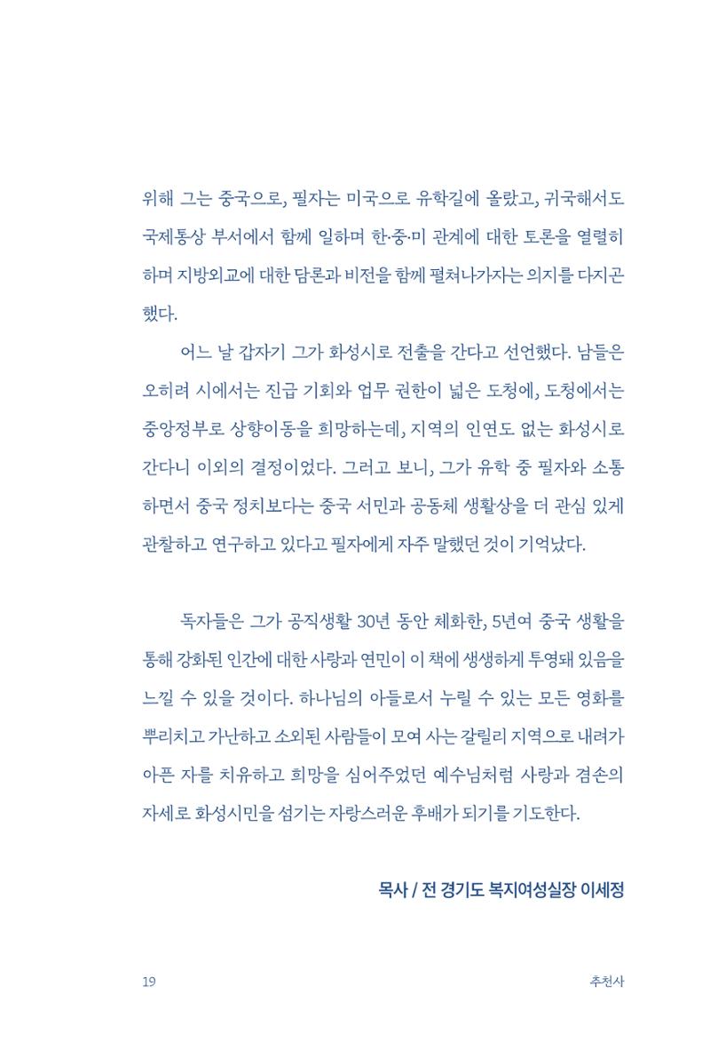 정명근의 이제는 화성시대 21페이지