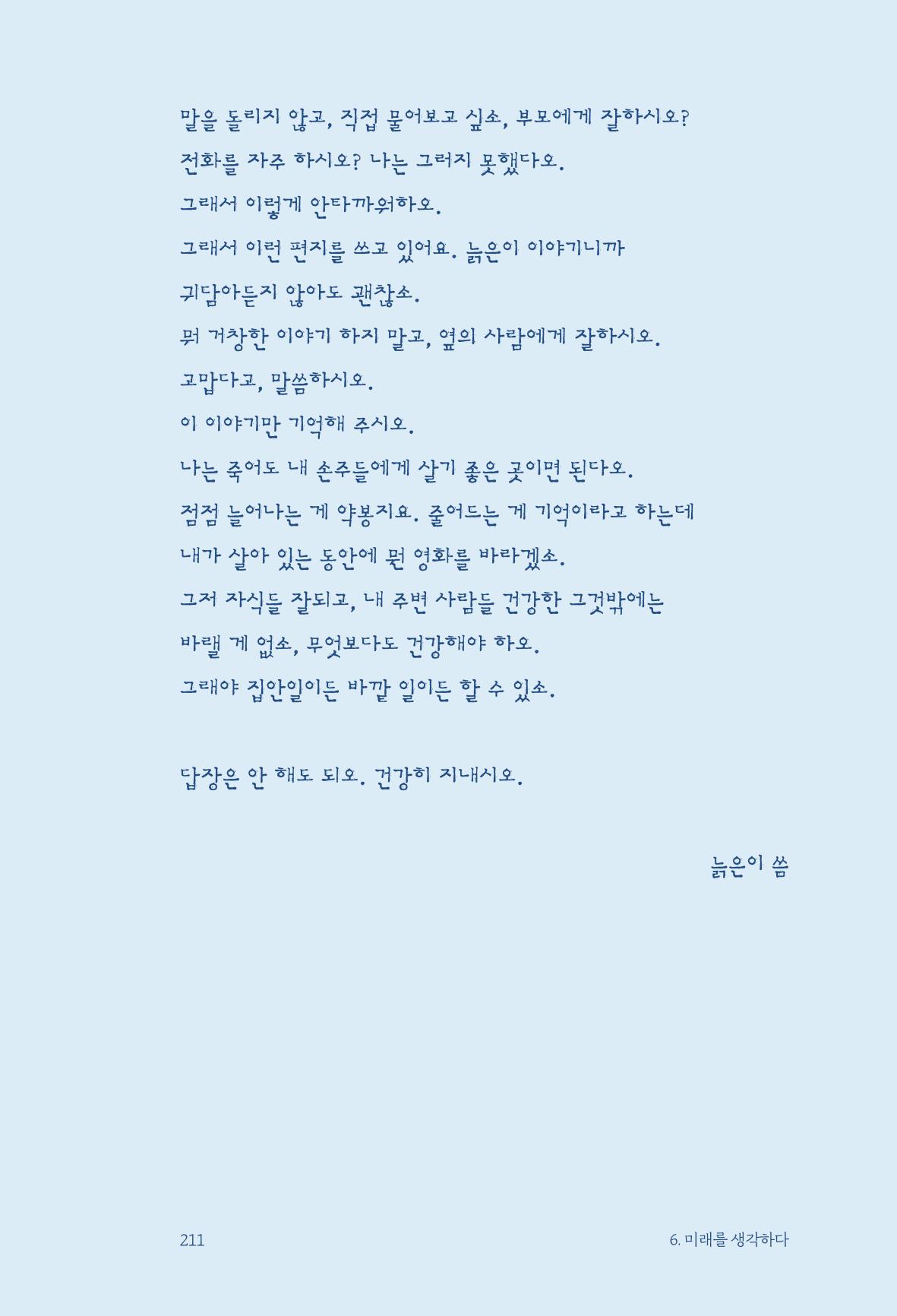 정명근의 이제는 화성시대 213페이지