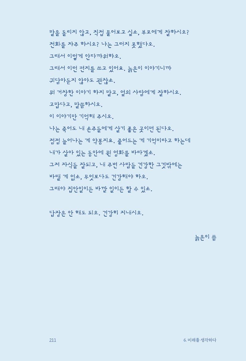 정명근의 이제는 화성시대 213페이지