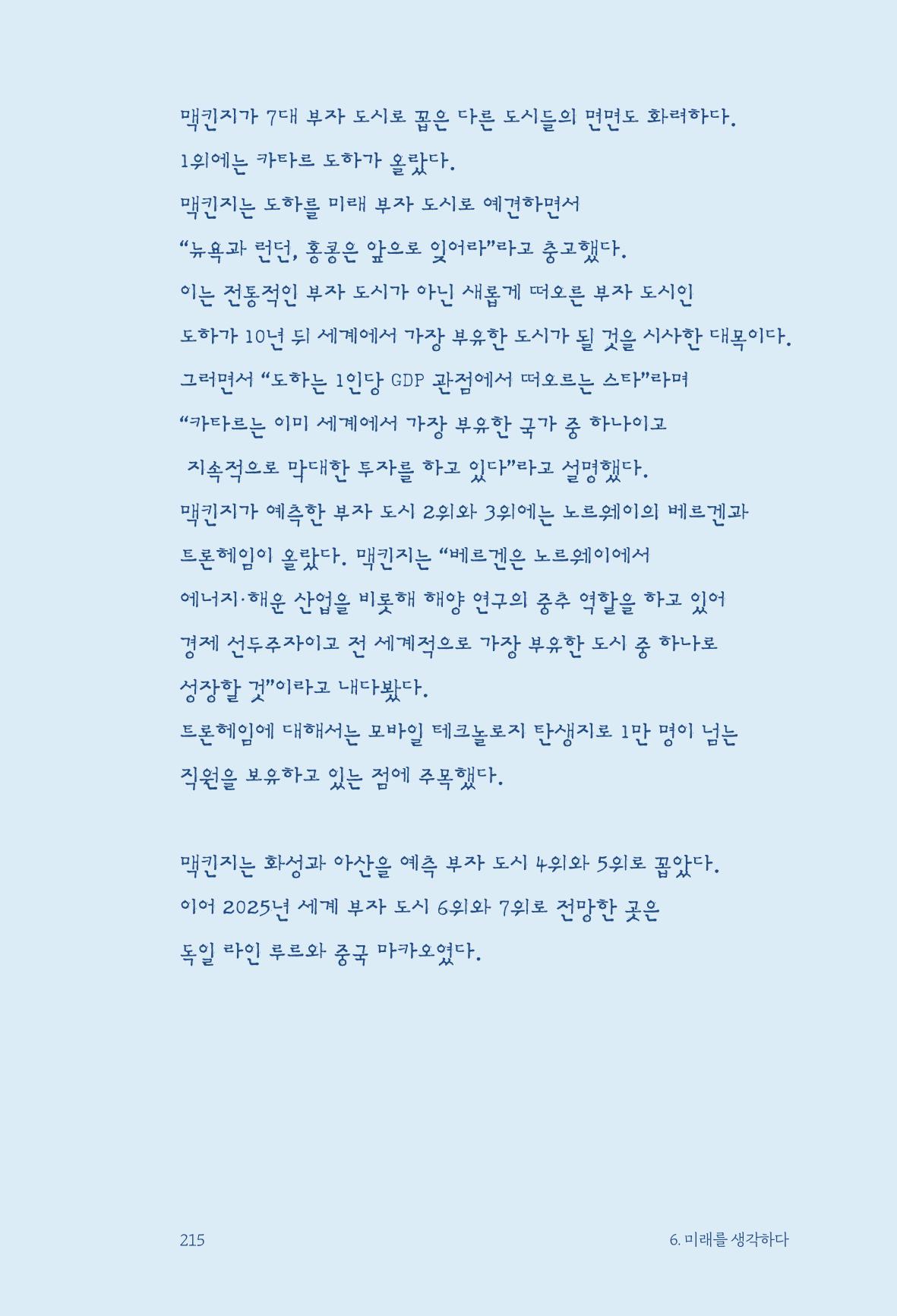 정명근의 이제는 화성시대 217페이지