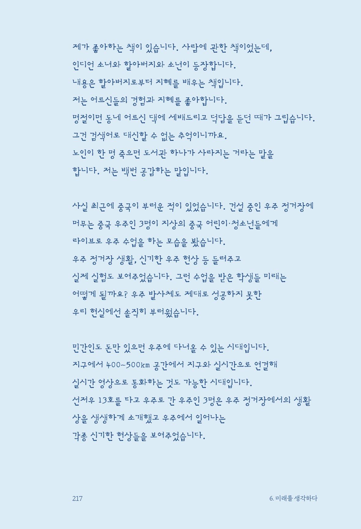 정명근의 이제는 화성시대 219페이지