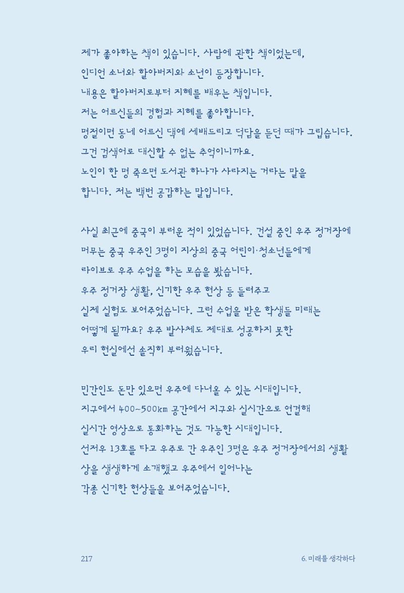 정명근의 이제는 화성시대 219페이지