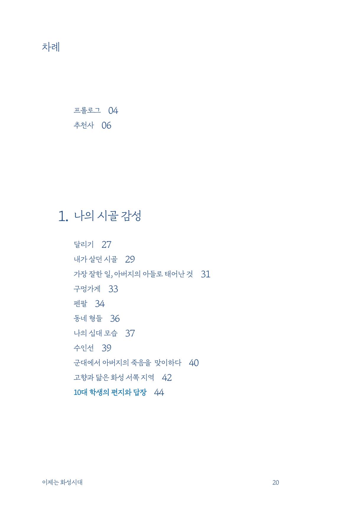 정명근의 이제는 화성시대 22페이지