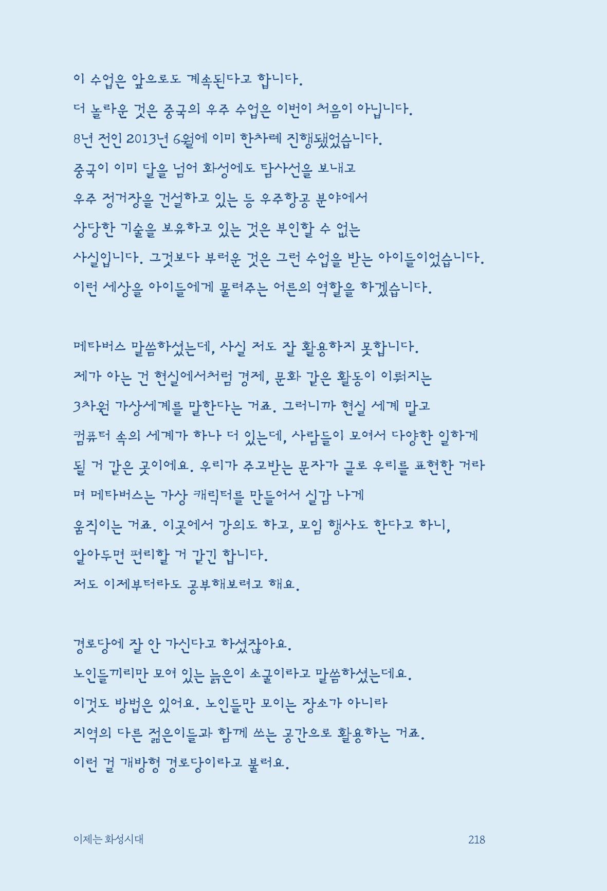 정명근의 이제는 화성시대 220페이지