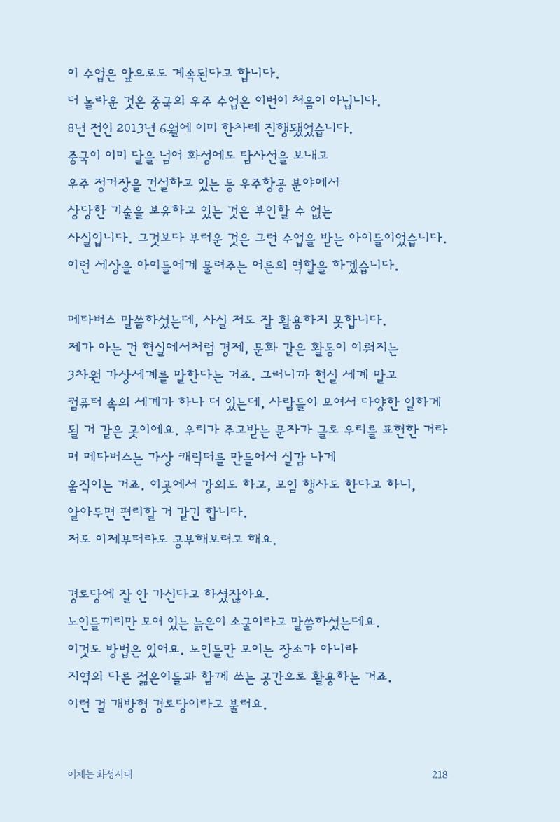정명근의 이제는 화성시대 220페이지